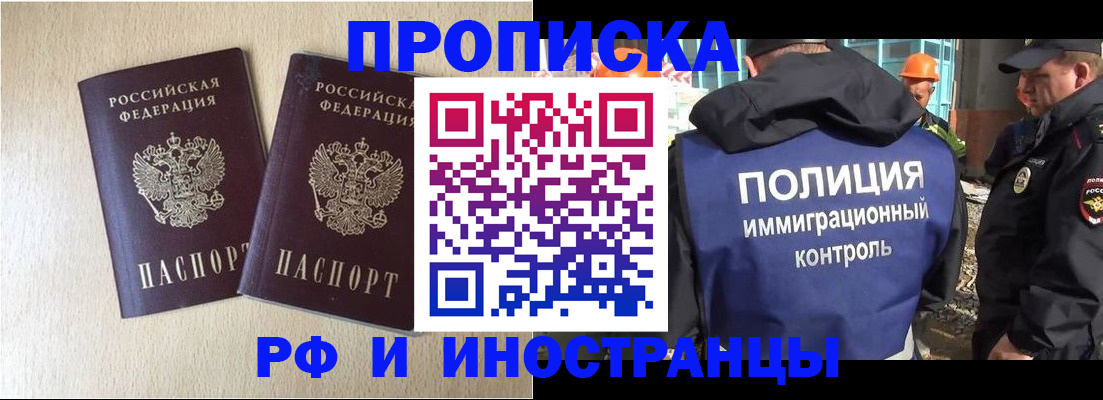 временная регистрация собственник в Барабинске