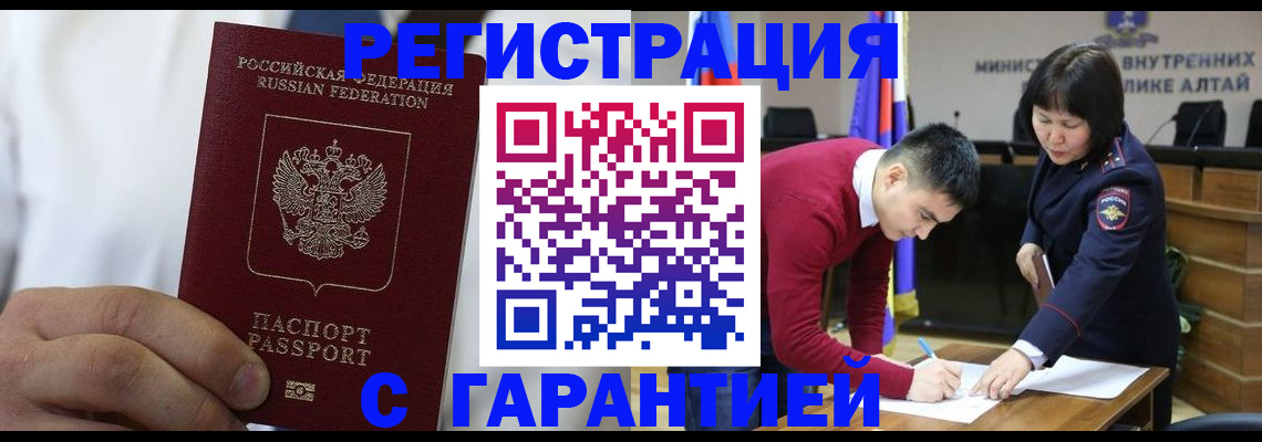 временная прописка в Барабинске