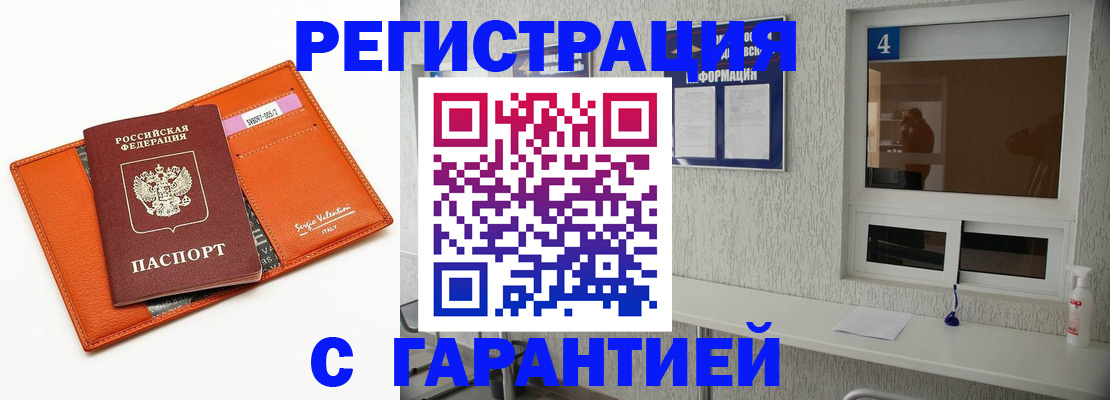 прописка от собственника в Барабинске