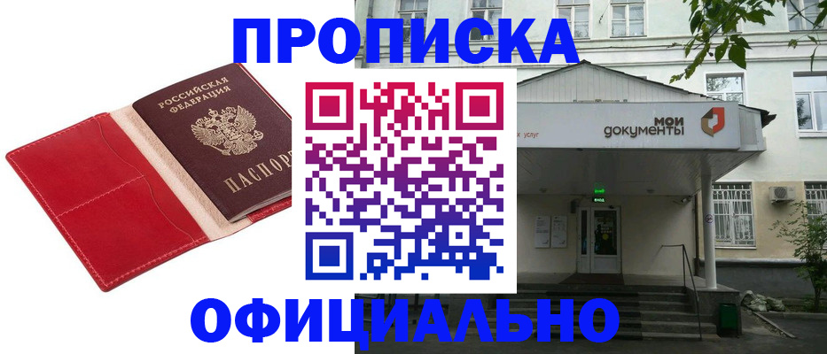 временная регистрация для школы в Барабинске